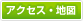 �A�N�Z�X�E�n�}